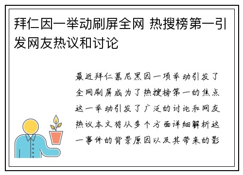 拜仁因一举动刷屏全网 热搜榜第一引发网友热议和讨论