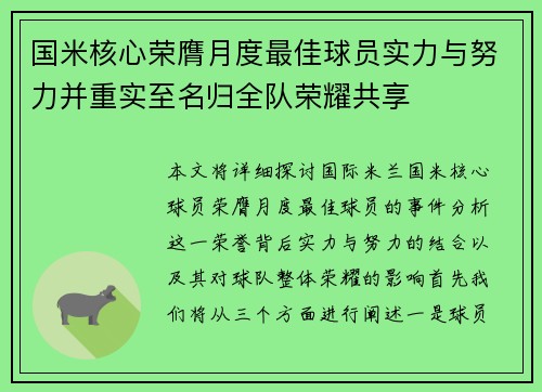 国米核心荣膺月度最佳球员实力与努力并重实至名归全队荣耀共享