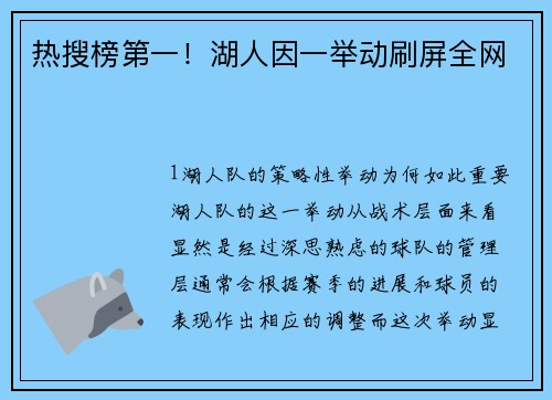 热搜榜第一！湖人因一举动刷屏全网