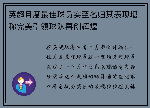 英超月度最佳球员实至名归其表现堪称完美引领球队再创辉煌
