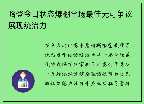 哈登今日状态爆棚全场最佳无可争议展现统治力